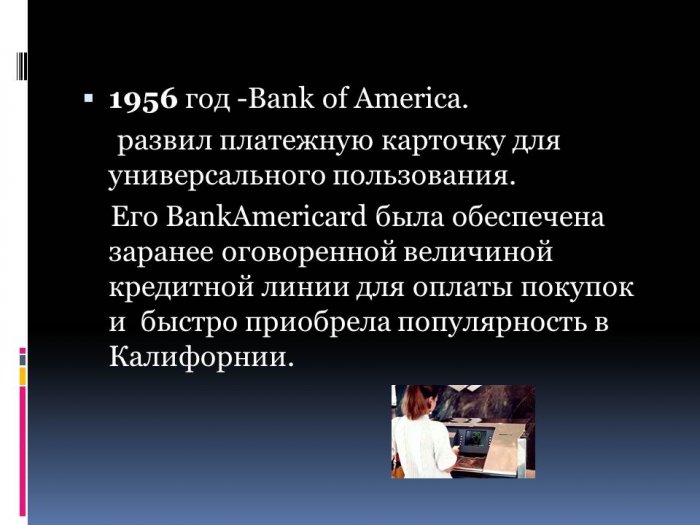 Презентация - История кредитной карты