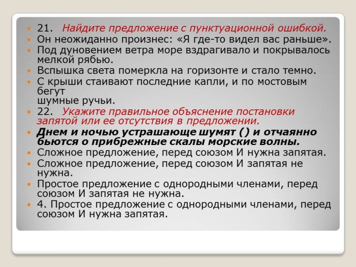Итоговый тест по русскому языку ( демовариант) за курс 6 красса