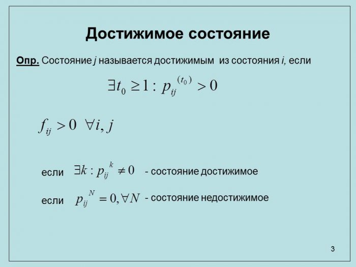 Презентация - Классификация состояний и цепей Маркова