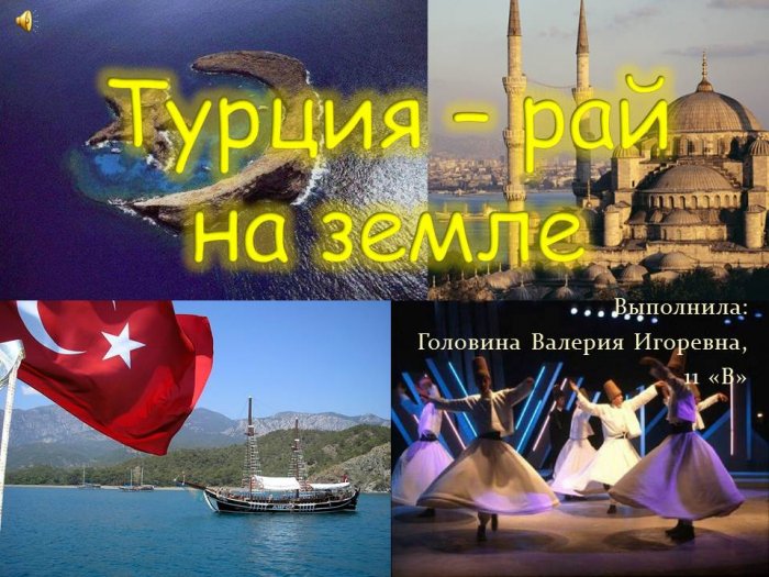 Презентация: Турция - рай не земле