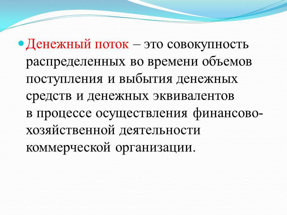 Презентация На Тему Управление Денежными Потоками