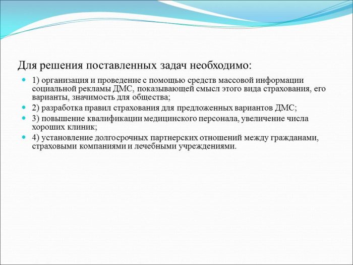 Презентация: Развитие добровольного медицинского страхования в России