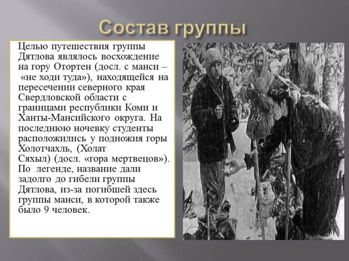 Презентация на тему: Тайна гибели группы Дятлова