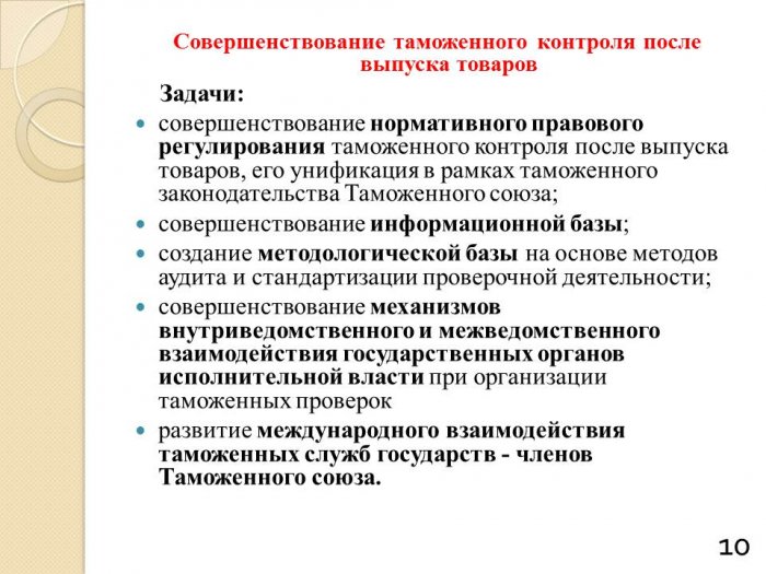 Презентация на тему: Концепция развития таможенной службы РФ на перспективу