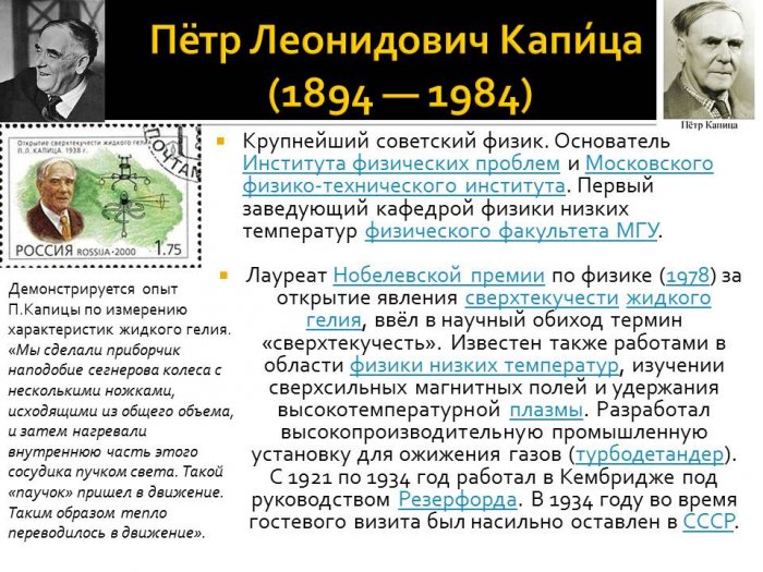 Презентация - Русские  ученые  и  изобретатели
