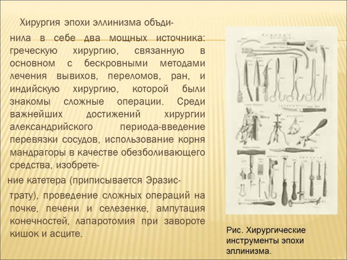 Презентация - Врачевание и медицина в древней греции