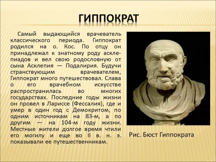 Презентация - Врачевание и медицина в древней греции