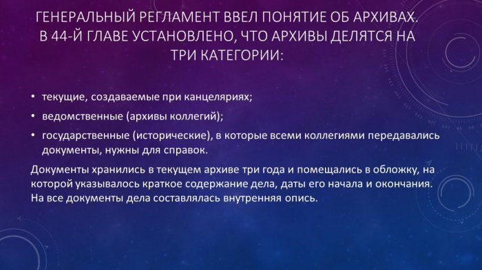 Презентация - Делопроизводство в учреждениях России в xviii веке.