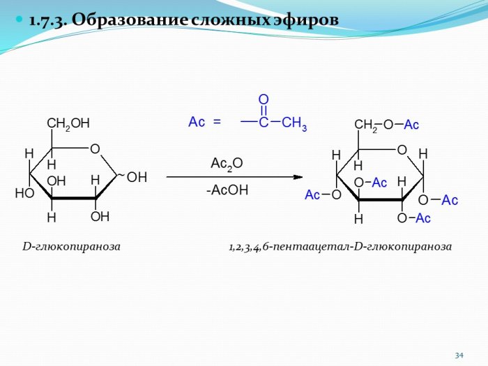 Презентация - Углеводы. Моносахариды.