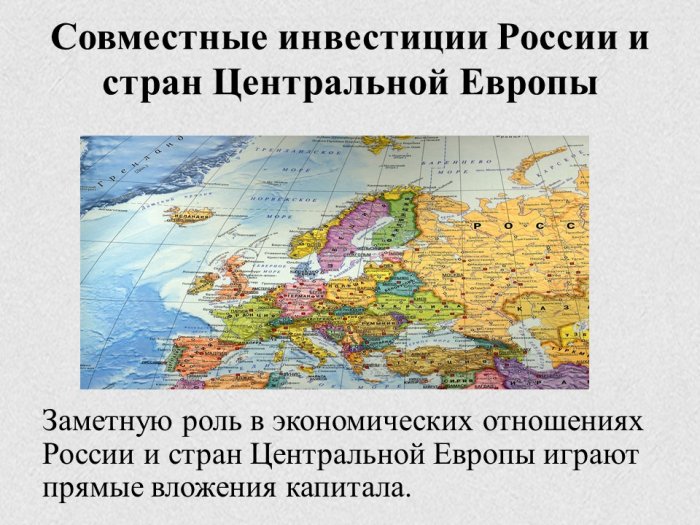 Презентация - Россия и страны Центральной Юго-восточной Европы