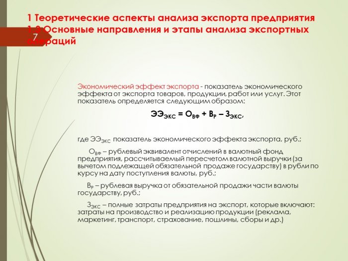 Презентация- Анализ экспорта продукции на примере ОАО НК Роснефть