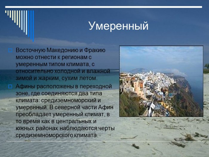 Презентация- Греция
