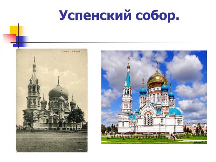 Презентация - Достопримечательности города Омска