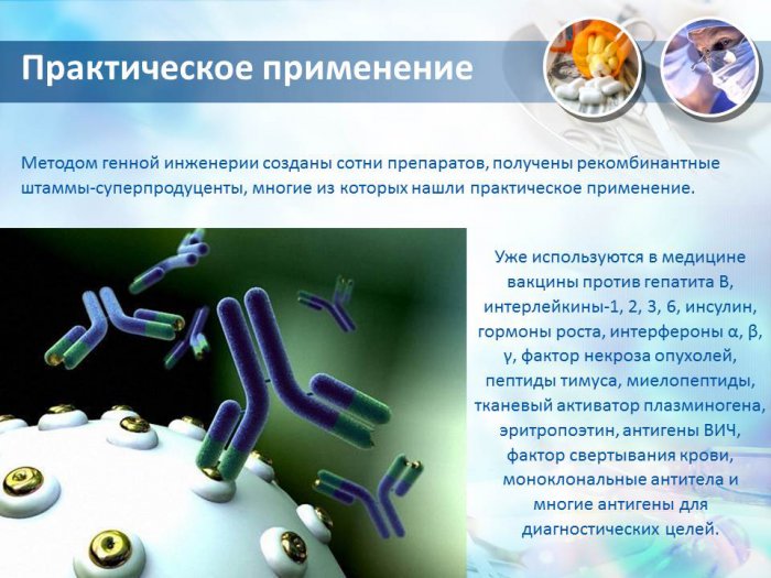 Презентация - Генетическая инженерия в медицинской микробиологии