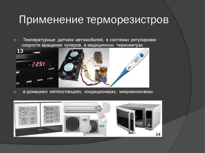 Презентация - Терморезисторы