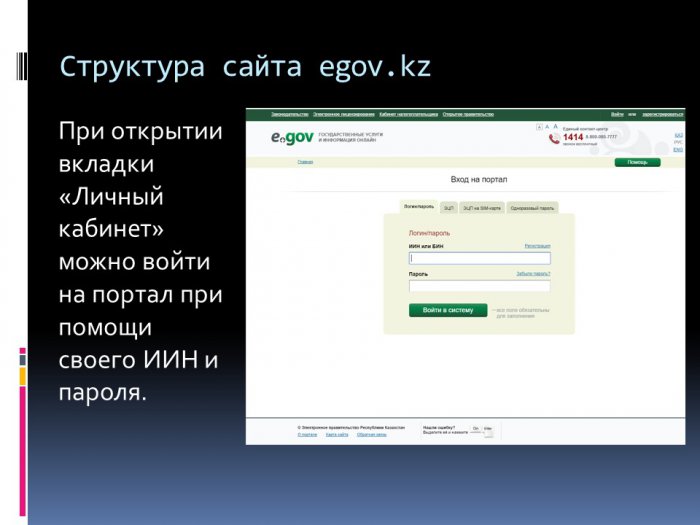 Презентация - Электронное правительство Республики Казахстан