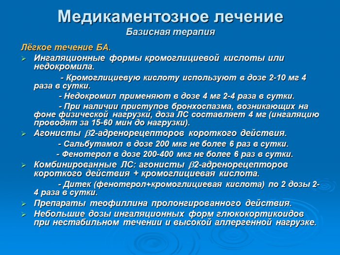 Презентация - БРОНХИАЛЬНАЯ АСТМА