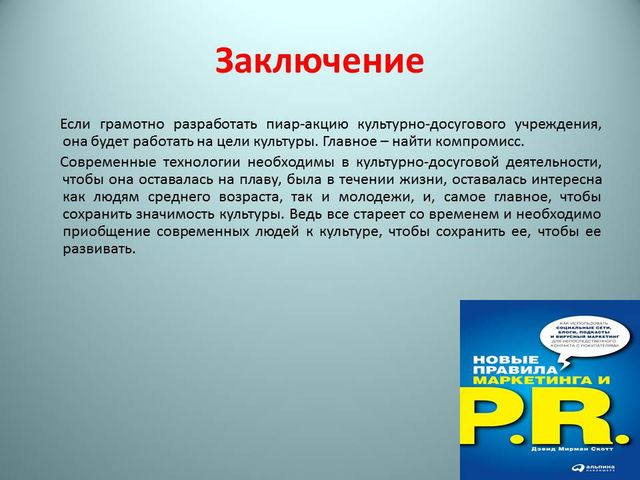 Public relations презентация