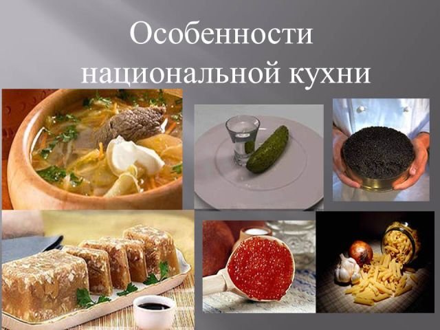 Национальные кухни презентация