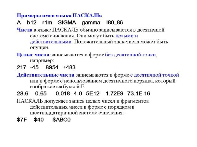 Количество фрагментов. Примеры целых чисел. Действительные числа в Паскале. Действительные числа Паскаль Тип. Действительные числа в языке Паскаль.