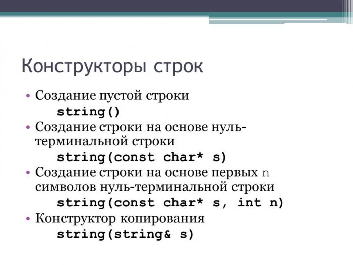 Строки стандартной библиотеки. C++