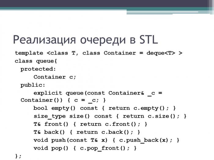 Standard Template Library C++, часть 2