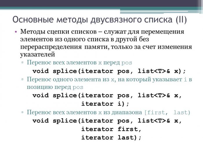 Standard Template Library C++, часть 2