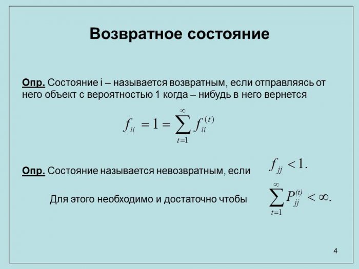Презентация - Классификация состояний и цепей Маркова