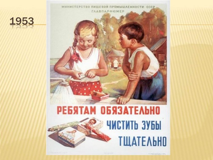 Презентация - История советской рекламы