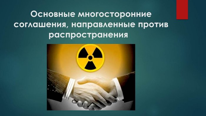 Презентация - Распространение ядерного оружия