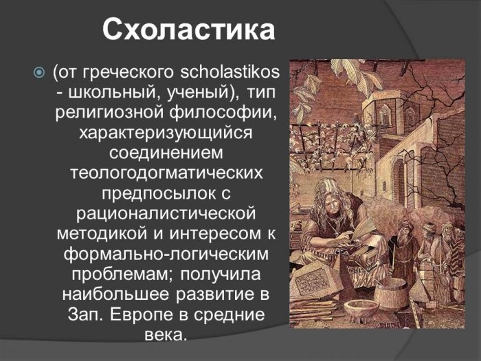 Презентация: Философия средневековья