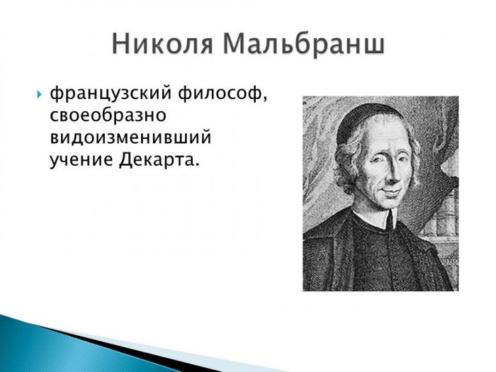Презентация: Философия Нового времени