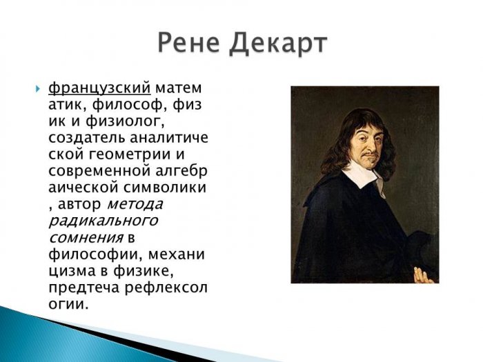 Презентация: Философия Нового времени