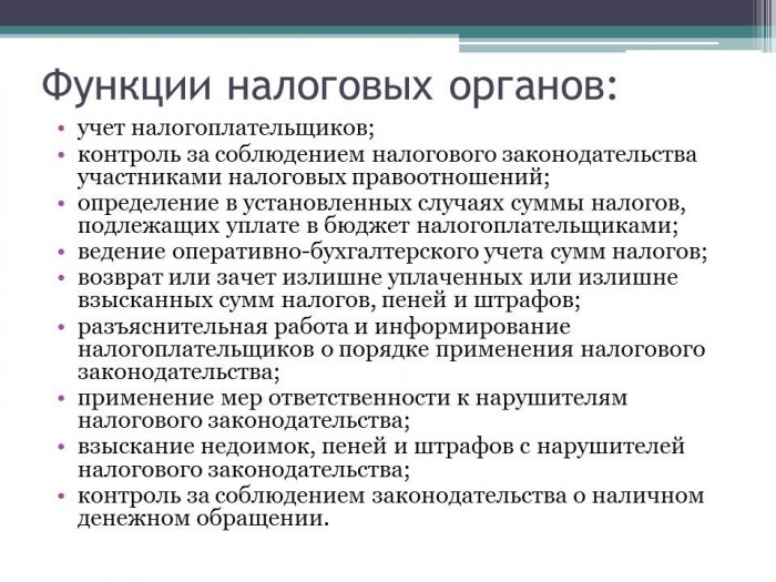 Презентация: Права и обязанности налоговых органов, согласно НК РФ