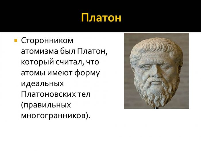 Презентация: Античная философия