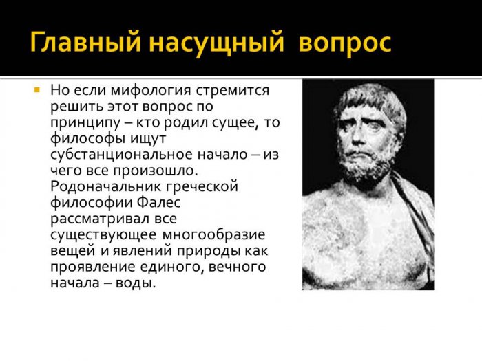 Презентация: Античная философия