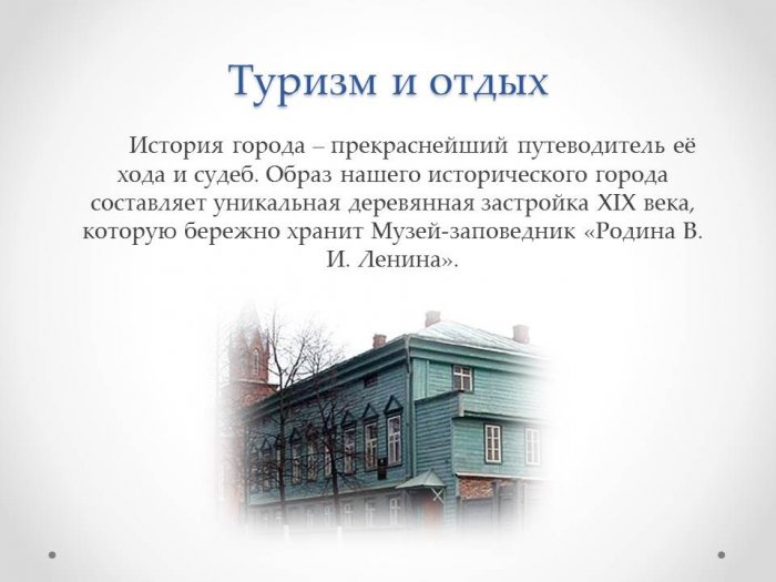 Презентация - Ульяновск