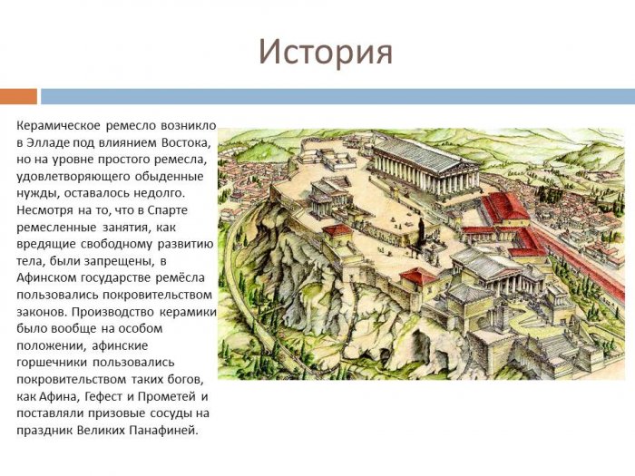 Презентация на тему: Вазопись Древней Греции