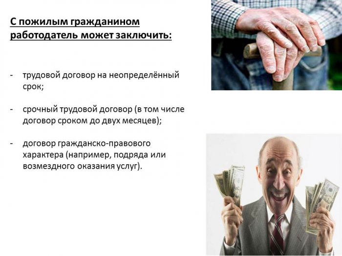 Презентация на тему: Организация работы с пенсионерами