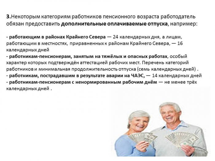 Презентация на тему: Организация работы с пенсионерами