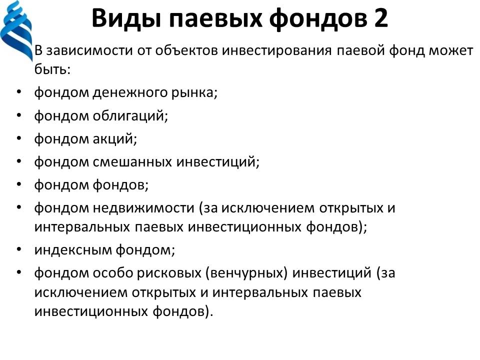 4 инвестиционный пай паевого инвестиционного фонда