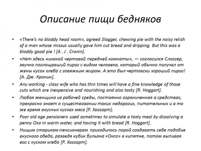 Концепт «Еда» в русской и английский культурах