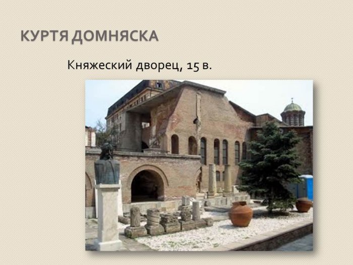 Презентация: Архитектура Византии 5-15 вв.Балканских и Придунайских стран 7-15 вв.