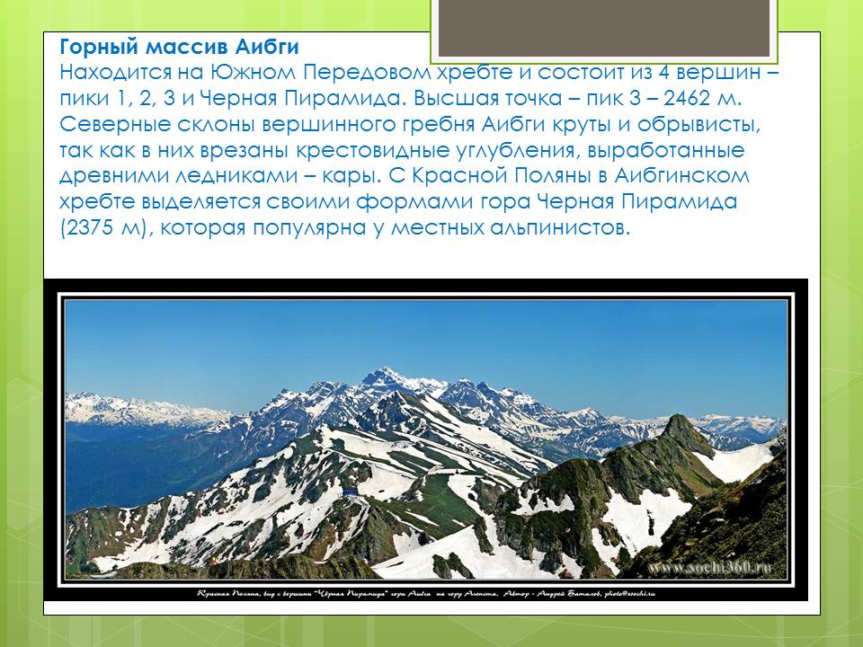 На юге края расположены. Горы Кубани доклад. Горы Краснодарского края названия. Горы Краснодарского края описание. В Краснодарском крае есть горы.