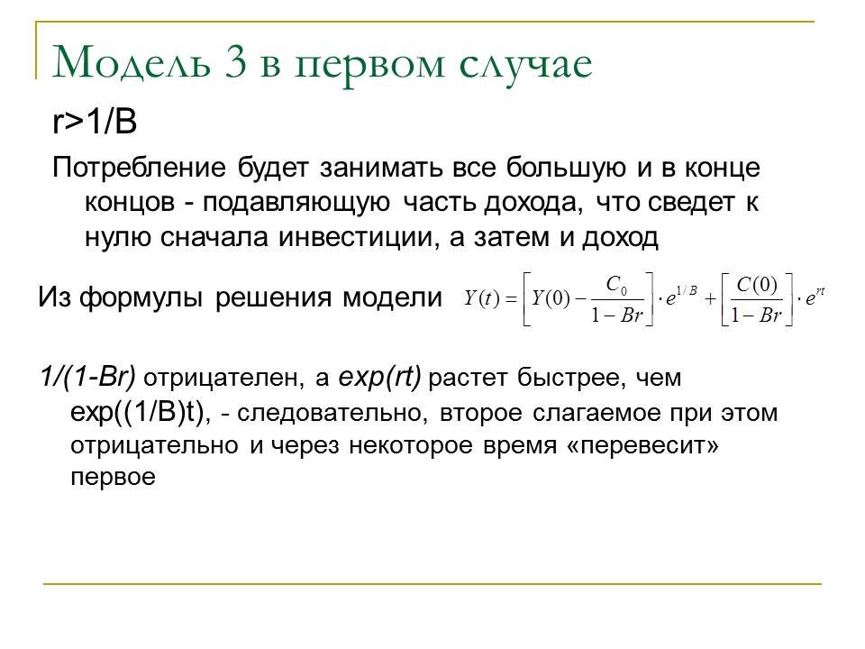 Модель харрода домара презентация