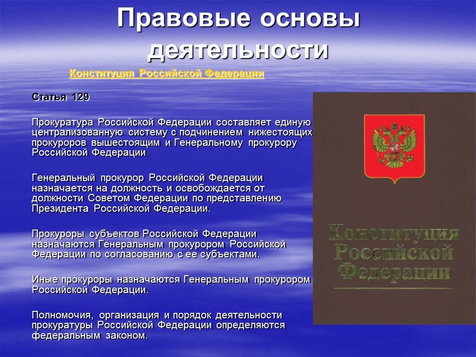 Реферат: История Российской прокуратуры