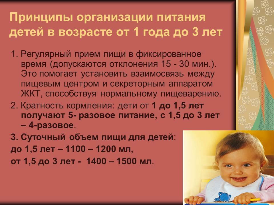 Питание ребенка старше 1 года