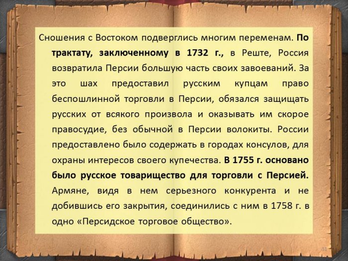 Презентация - История торговли в России