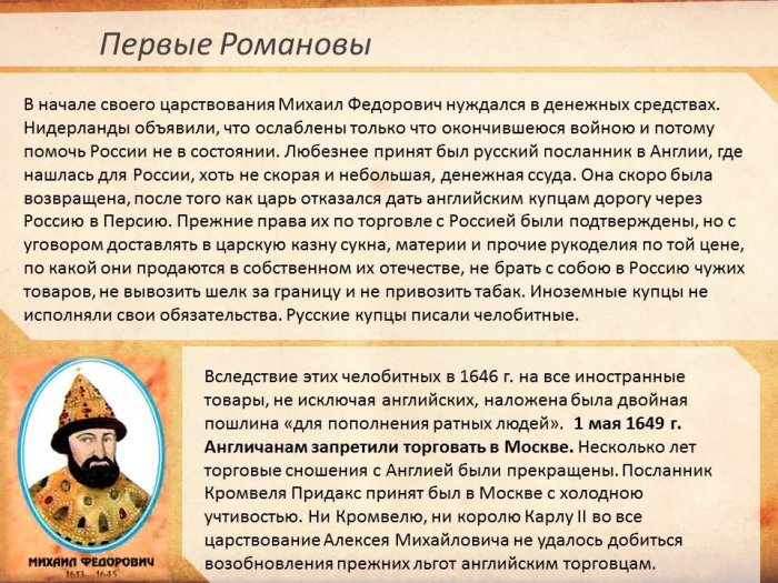 Презентация - История торговли в России