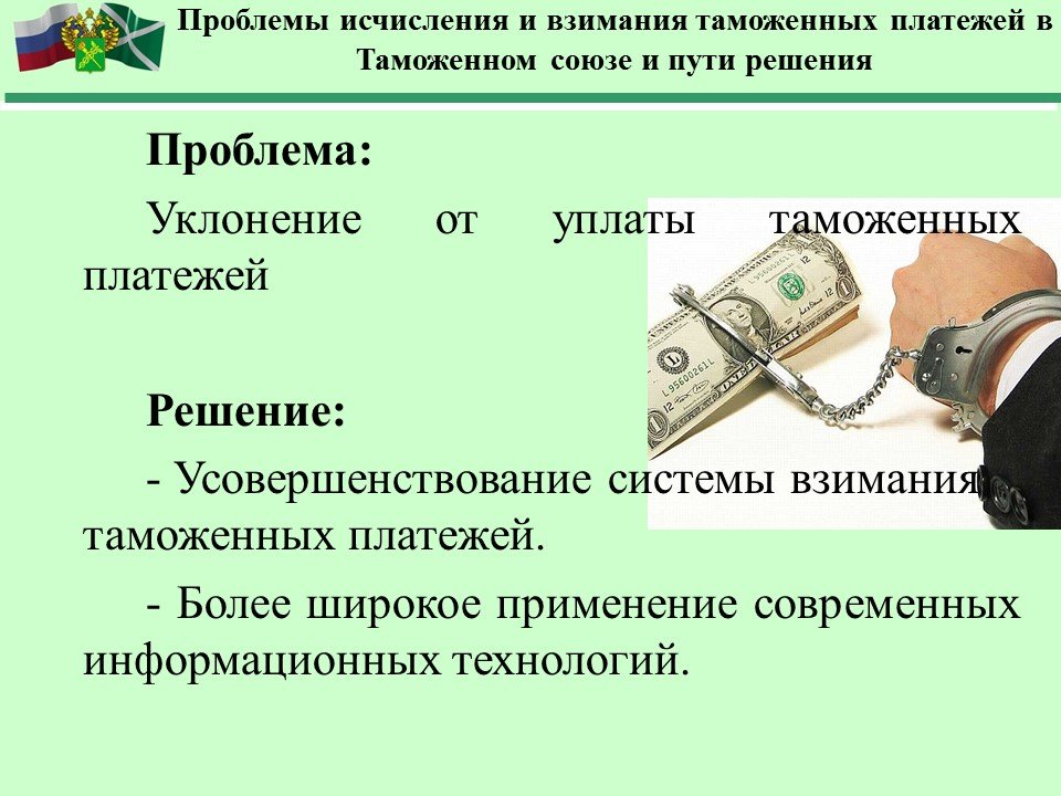 Процедура уплаты таможенных платежей